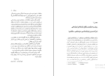 برای بزرگنمایی کلیک کنید کتاب به سوی زبانشناسی شعر مهران مهاجر دانلود PDF-1