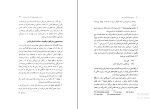 برای بزرگنمایی کلیک کنید کتاب به سوی زبانشناسی شعر مهران مهاجر دانلود PDF-1
