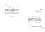 برای بزرگنمایی کلیک کنید کتاب به سوی زبانشناسی شعر مهران مهاجر دانلود PDF-1