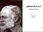 برای بزرگنمایی کلیک کنید کتاب بهترین داستان های کوتاه ارنست میلر همینگوی احمد گلشیری دانلود PDF-1