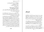برای بزرگنمایی کلیک کنید کتاب بهترین داستان های کوتاه ارنست میلر همینگوی احمد گلشیری دانلود PDF-1