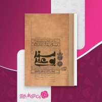 کتاب بوعلی سینا کاظم موسوی بجنوردی دانلود PDF