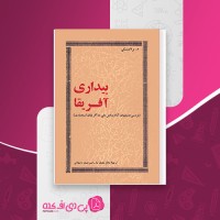 کتاب بیداری آفریقا م براگینسکی جلال علوی نیا دانلود PDF