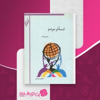 کتاب تآتر مردم رومن رولان دانلود pdf
