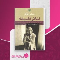 کتاب تئاتر فلسفه میشل فوکو دانلود PDF
