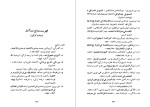برای بزرگنمایی کلیک کنید کتاب تاریخ آل چوپان دکتر ابوالفضل نبئی دانلود PDF-1