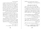 برای بزرگنمایی کلیک کنید کتاب تاریخ آل چوپان دکتر ابوالفضل نبئی دانلود PDF-1