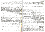 برای بزرگنمایی کلیک کنید کتاب تاریخ اجتماعی ایران (ج 5) مرتضی راوندی دانلود PDF-1