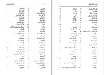 برای بزرگنمایی کلیک کنید کتاب تاریخ اجتماعی تهران در قرن سیزدهم جلد اول جعفر شهری دانلود PDF-1