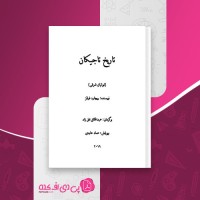 کتاب تاریخ تاجیکان ریچارد فولتز دانلود pdf