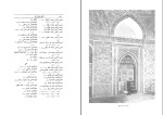 برای بزرگنمایی کلیک کنید کتاب تاریخ جدید یزد احمد بن حسین بن علی کاتب دانلود pdf-1