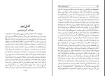 برای بزرگنمایی کلیک کنید کتاب تاریخ جنبش مزدکیان اوتا کرکلیما دانلود pdf-1