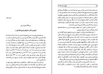 برای بزرگنمایی کلیک کنید کتاب تاریخ سیاسی افغانستان سید مهدی فرخ دانلود PDF-1