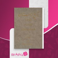 کتاب تاریخ لرستان روزگار قاجار محمد والیزاده دانلود PDF