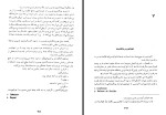 برای بزرگنمایی کلیک کنید کتاب تاریخ یک جنایت ویکتور هوگو شاپور رزم آزما دانلود PDF-1