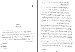 برای بزرگنمایی کلیک کنید کتاب تاریخ یک جنایت ویکتور هوگو شاپور رزم آزما دانلود PDF-1
