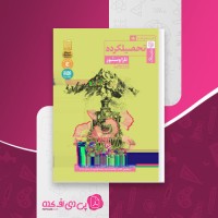 کتاب تحصیلکرده تارا وستور دانلود PDF