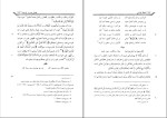 برای بزرگنمایی کلیک کنید کتاب تحفه عباسی شیخ محمد علی موذن خراسانی دانلود pdf-1