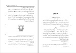 برای بزرگنمایی کلیک کنید کتاب تحفه عباسی شیخ محمد علی موذن خراسانی دانلود pdf-1
