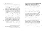 برای بزرگنمایی کلیک کنید کتاب تحفه عباسی شیخ محمد علی موذن خراسانی دانلود pdf-1