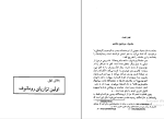 برای بزرگنمایی کلیک کنید کتاب تراژدی رومانوف ها میشل دوسن پیر دانلود PDF-1