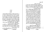 برای بزرگنمایی کلیک کنید کتاب تراژدی رومانوف ها میشل دوسن پیر دانلود PDF-1