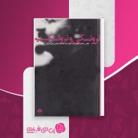 کتاب تروتسکی و تروتسکیسم آلکس کالینیکوس دانلود PDF