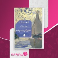 کتاب تصور کن زنده نباشم آدام هاسلت دانلود PDF