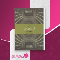 کتاب تعقیب آله خو کارپانتیه دانلود PDF