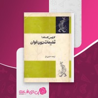 کتاب تعلیمات دون خوان کارلوس کاستاندا دانلود PDF