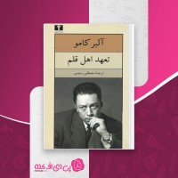 کتاب تعهد اهل قلم آلبر کامو دانلود PDF