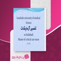 کتاب تفسیر آزمایشات م. سعید آبادی دانلود PDF