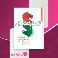 کتاب تنهایی اعداد اول پائولو جوردانو دانلود PDF