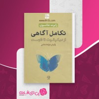 کتاب تکامل آگاهی رابرت جانسون دانلود PDF