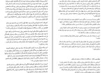 برای بزرگنمایی کلیک کنید کتاب ثروتمندترین مرد بابل جورج سمیوئل کلاسون دانلود PDF-1