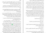 برای بزرگنمایی کلیک کنید کتاب ثروتمندترین مرد بابل جورج سمیوئل کلاسون دانلود PDF-1