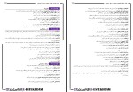 برای بزرگنمایی کلیک کنید کتاب جامع آزمون های استخدامی به همراه درسنامه ای استخدام دانلود PDF-1