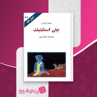 کتاب جان استاینبک جیمز گری دانلود PDF