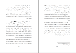 برای بزرگنمایی کلیک کنید کتاب جایگاه مسجد اقصی علی محمد الصلابی دانلود PDF-1