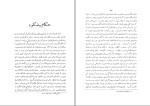 برای بزرگنمایی کلیک کنید کتاب جغرافیای تاریخی و تاریخ لرستان علی محمد ساکی دانلود pdf-1