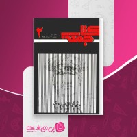 کتاب جمعه 2 احمد شاملو دانلود PDF