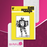 کتاب جمعه احمد شاملو دانلود pdf