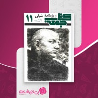 کتاب جمعه شماره 11 ویژه نامه شیلی هفته نامه سیاست و هنر دانلود PDF