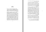 برای بزرگنمایی کلیک کنید کتاب جنایات و مکافات شجاع الدین شفا دانلود PDF-1