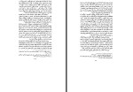 برای بزرگنمایی کلیک کنید کتاب جنایات و مکافات شجاع الدین شفا دانلود PDF-1