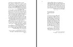برای بزرگنمایی کلیک کنید کتاب جنایات و مکافات شجاع الدین شفا دانلود PDF-1