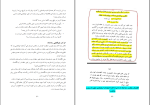 برای بزرگنمایی کلیک کنید کتاب جنبش مشروطه رضا شاه و دکتر مصدق دانلود PDF-1