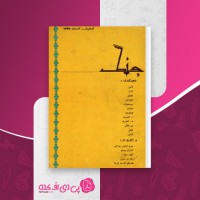 کتاب جنگ آتشی دانلود pdf