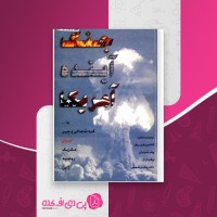 کتاب جنگ آینده آمریکا کاسپر واین برگر دانلود PDF