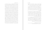 برای بزرگنمایی کلیک کنید کتاب حدیث و روانشناسی دکتر محمد عثمان نجاتی دانلود PDF-1